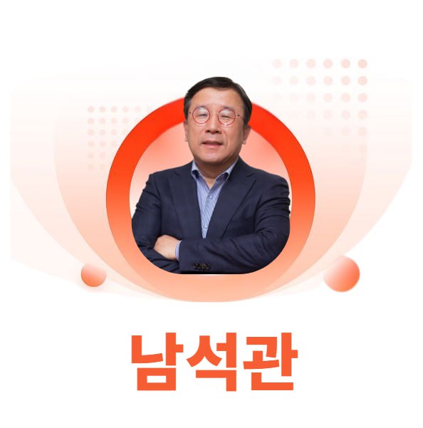 남석관